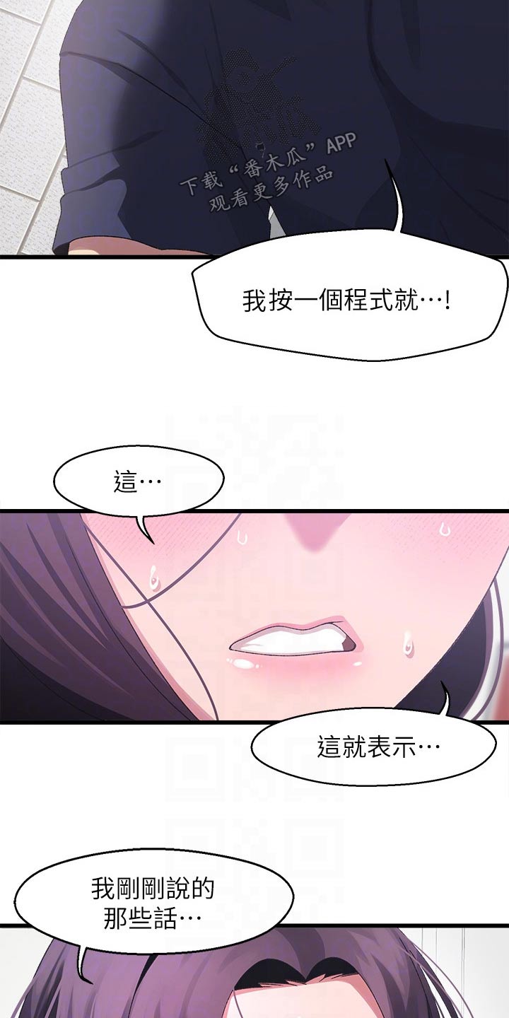 添可洗地机联网配对不成功漫画,第25章：怎么办3图