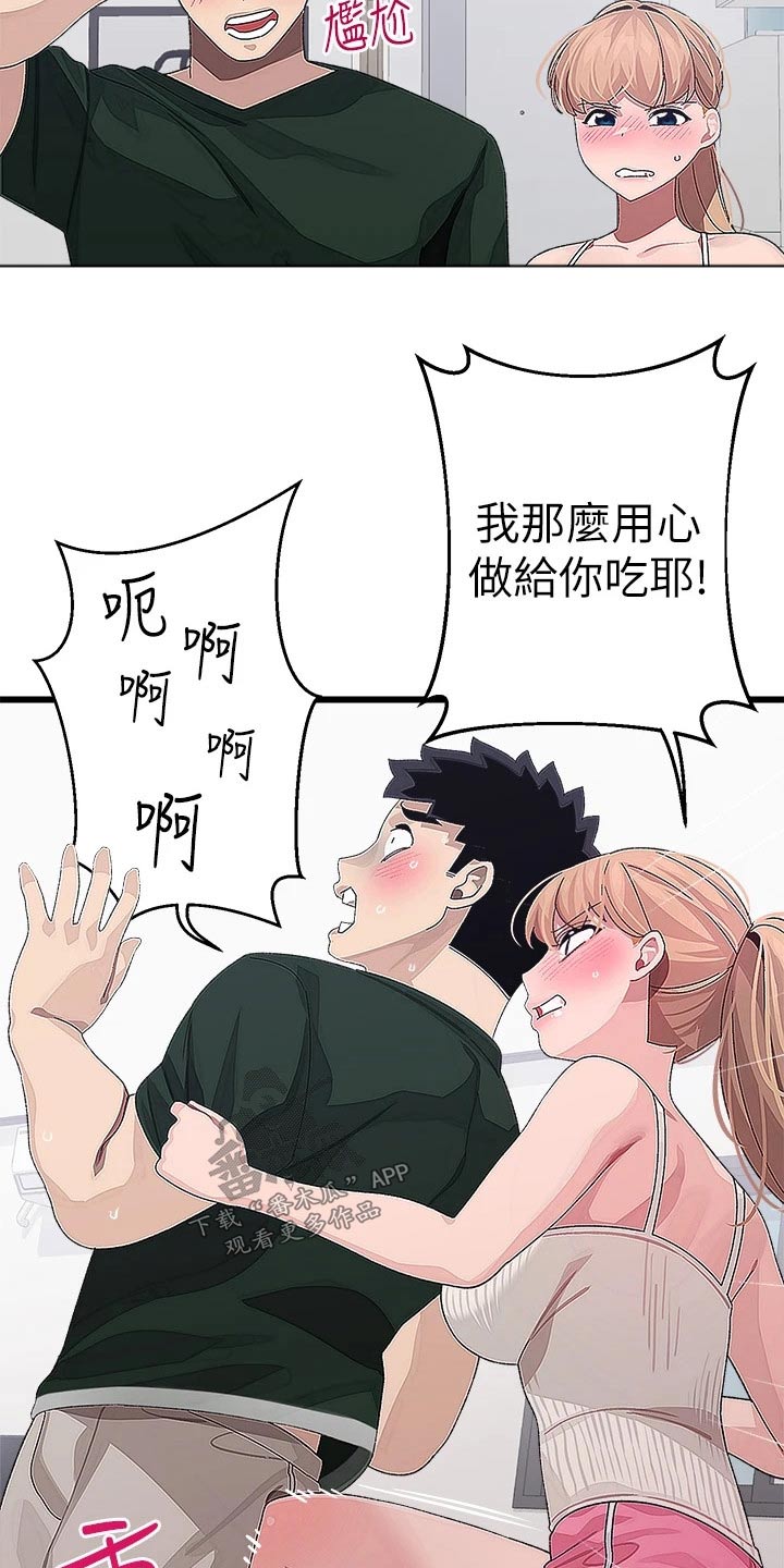 配对了连接不上漫画,第35章：找上门4图