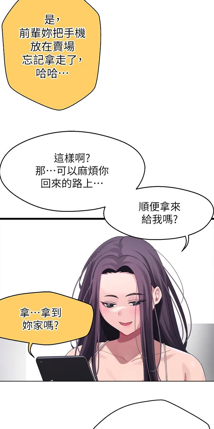 网络连接配置出错怎么弄漫画,第24章：慌乱5图