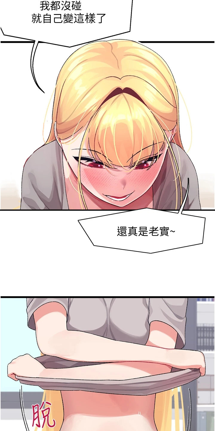 联网配对中漫画,第9章：确认看看5图