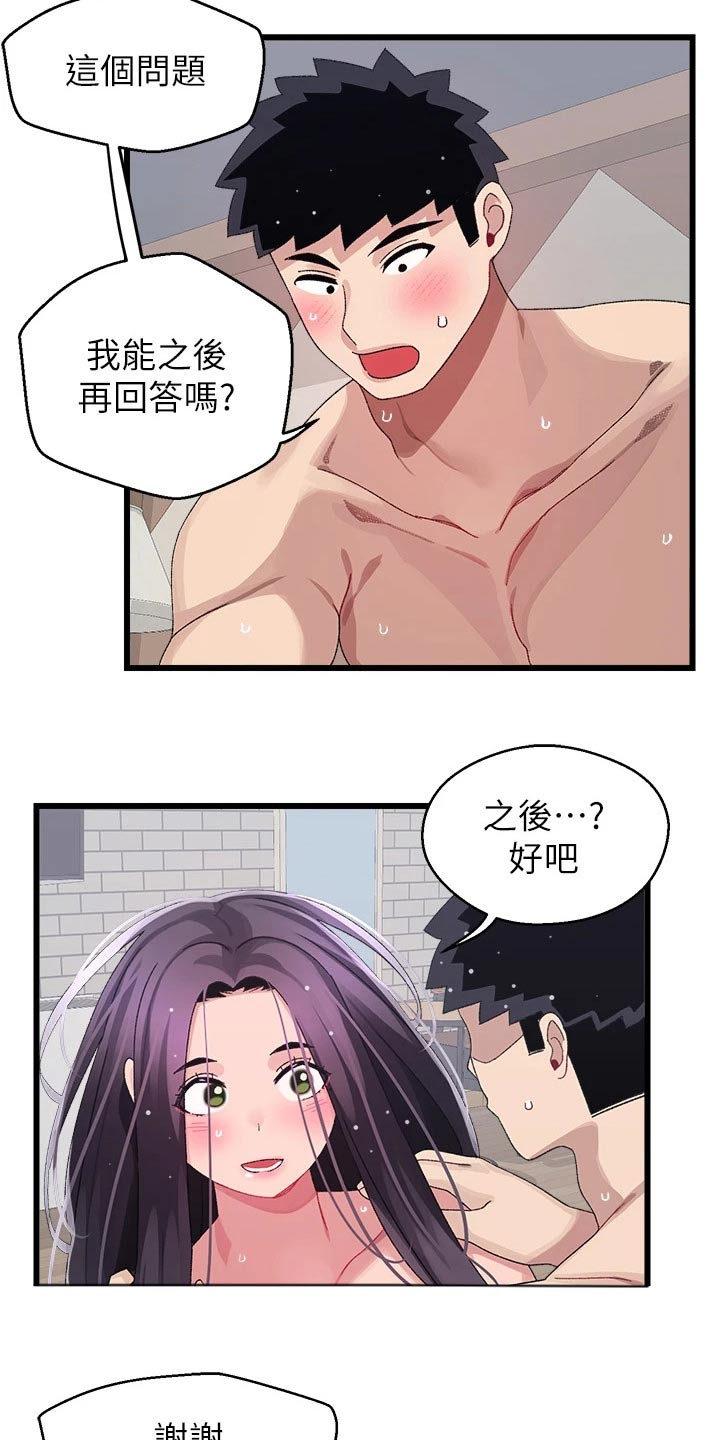 联网配对中免费观看全集漫画,第42章：没接3图