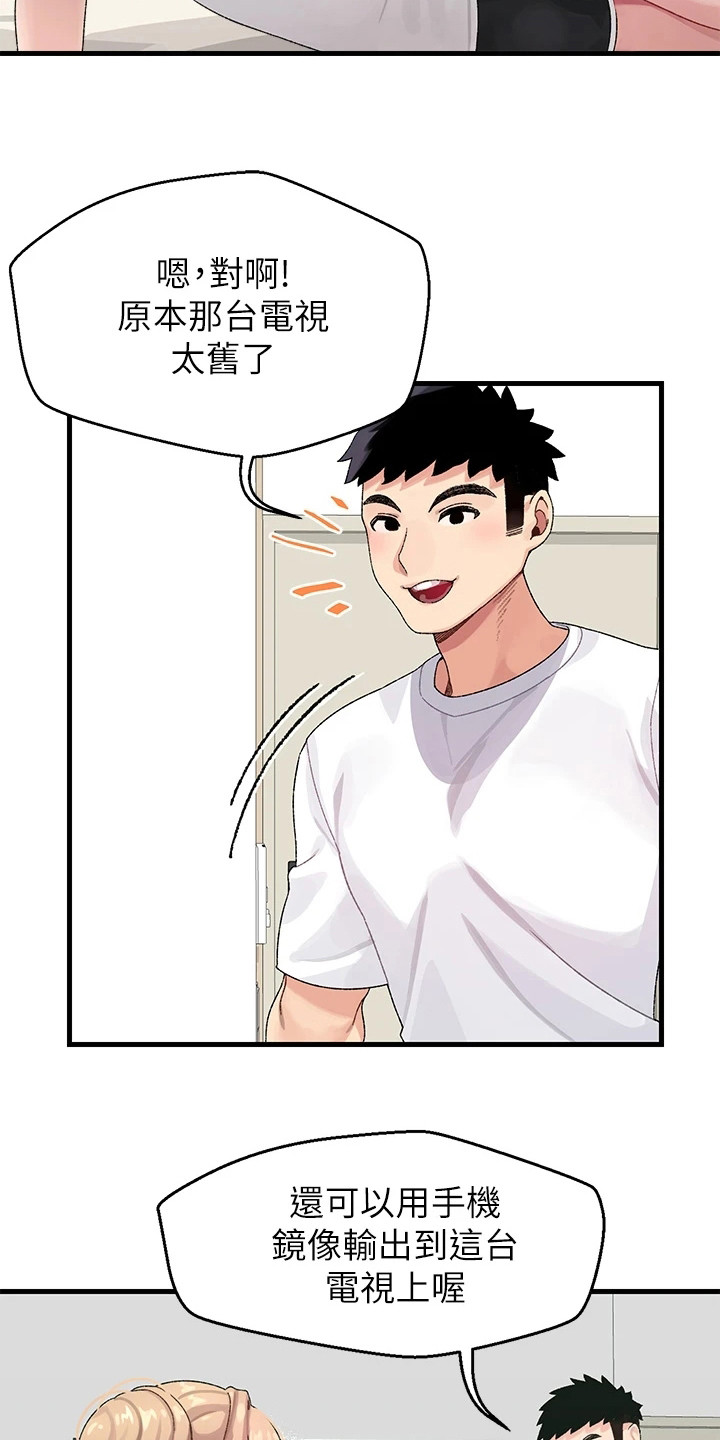 联网配对中漫画,第2章：投屏3图