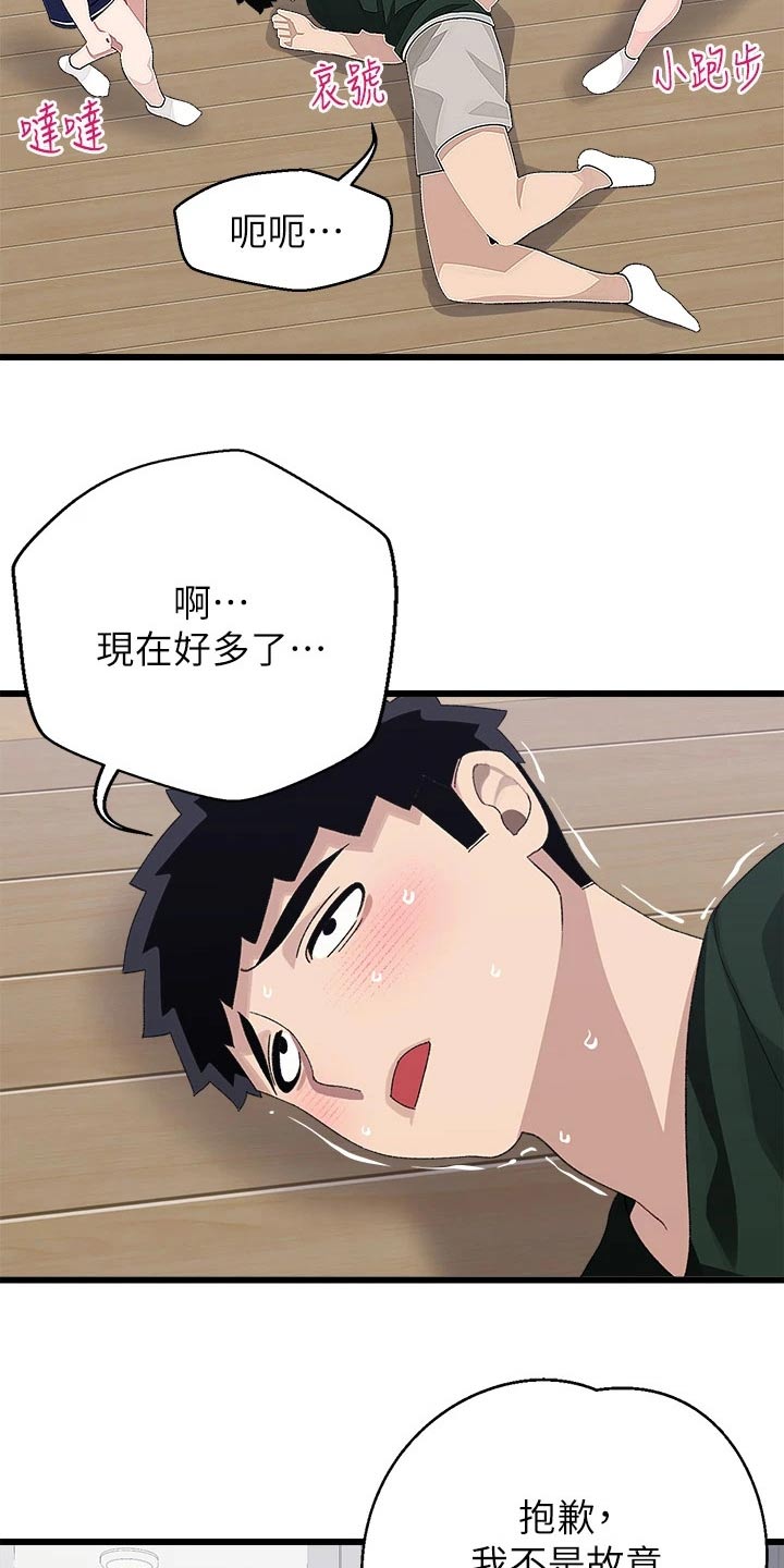 联网的电视机怎么调出卫视台漫画,第35章：找上门2图