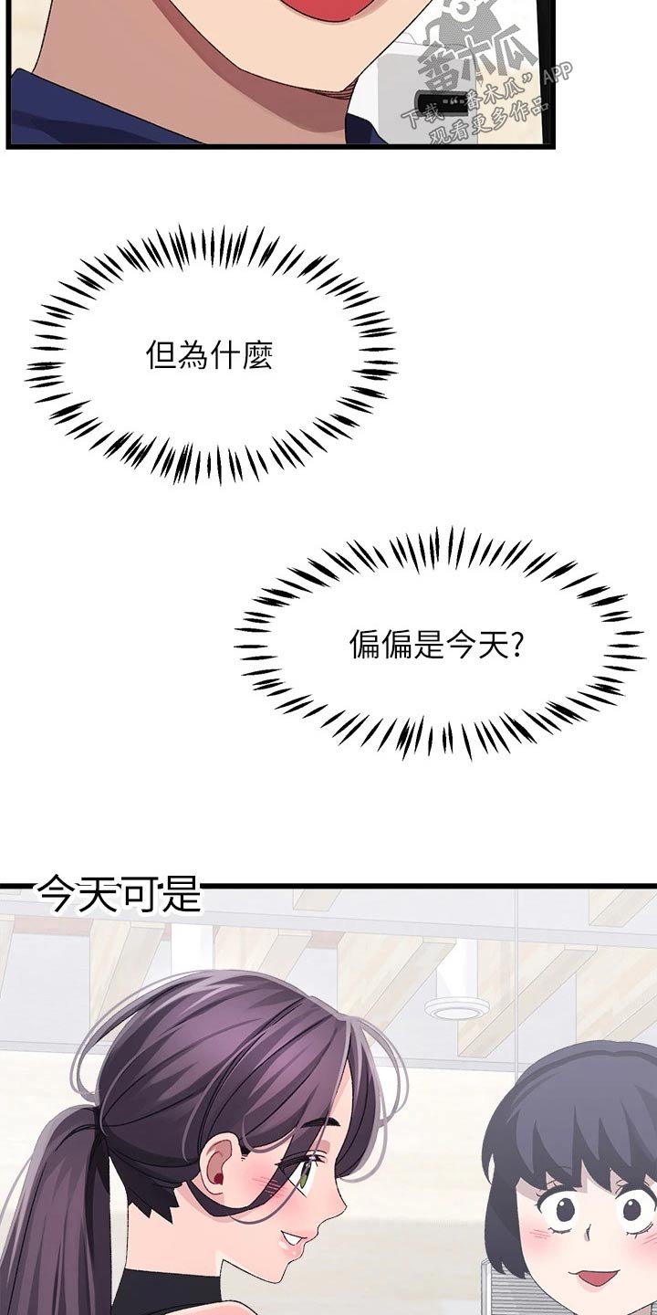 网络连接配置异常咋办漫画,第43章：选择3图