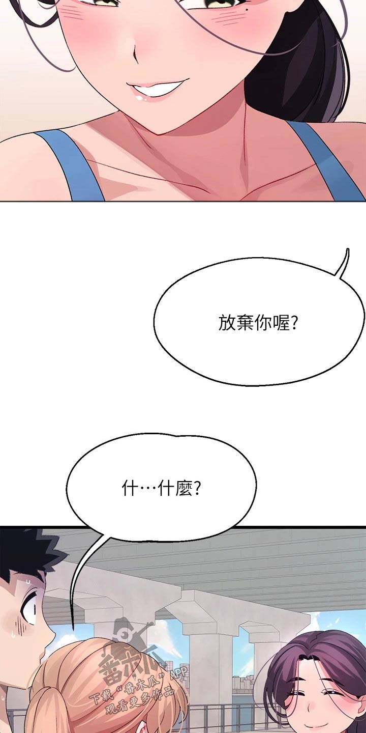 联网配对中漫画,第46章：不放弃【完结】1图