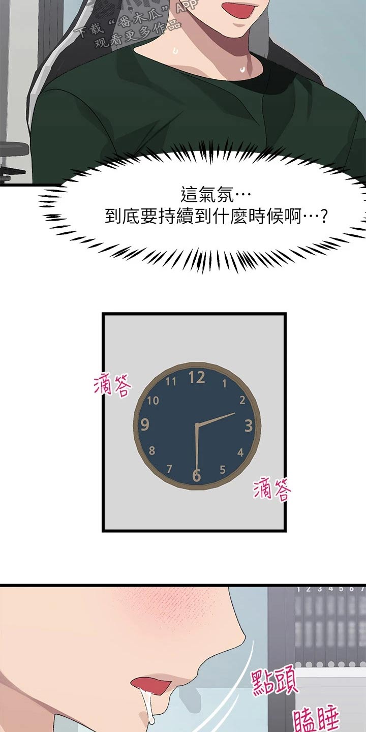 联网配对中漫画,第36章：争锋相对4图