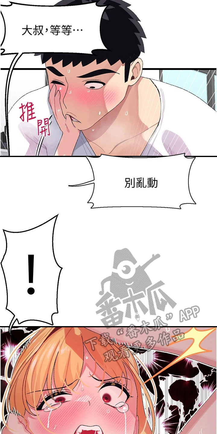 联网配对中免费观看全集漫画,第10章：异样的感觉5图