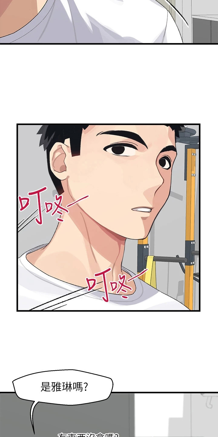 联网配对中免费观看全集漫画,第3章：找上门1图