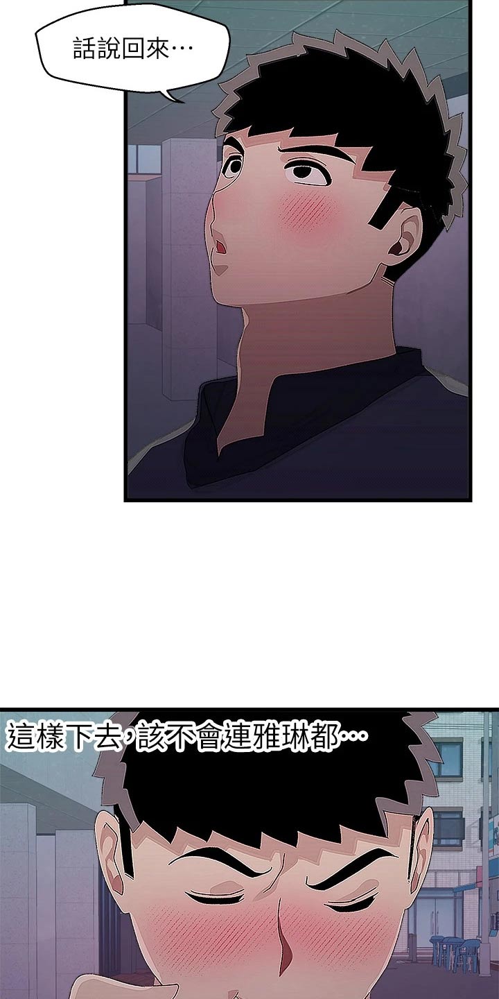 联网核查照片不一致怎么处理漫画,第26章：要回去3图