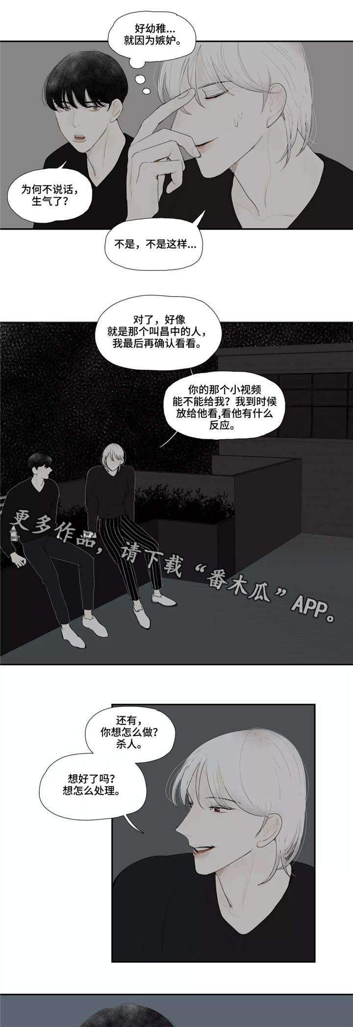 失忆凶杀漫画,第30章：房东1图