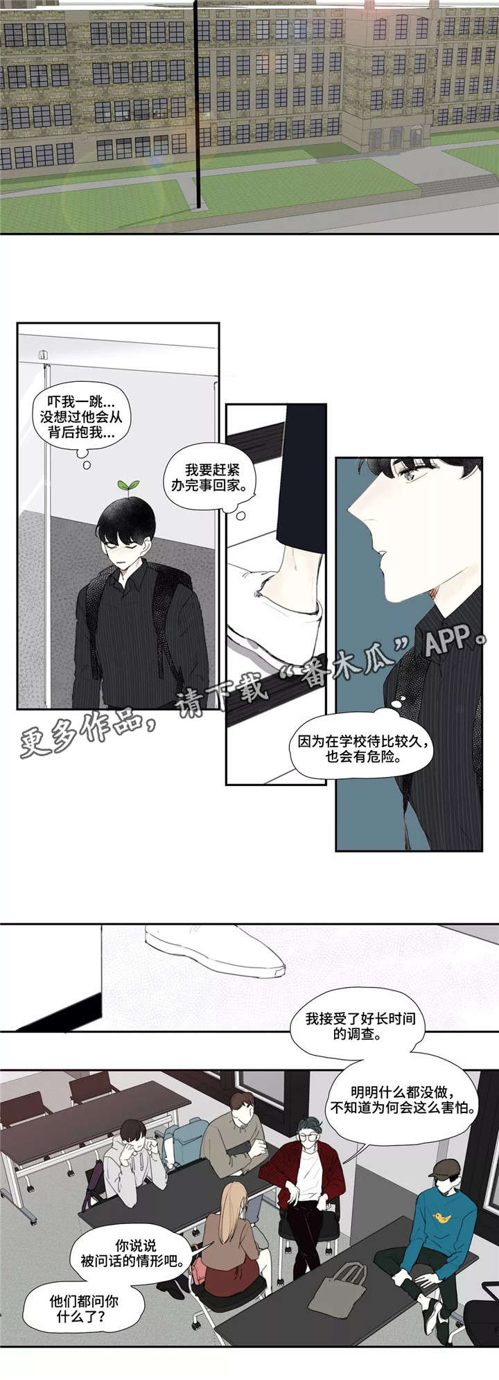 失忆凶杀漫画,第9章：学校2图