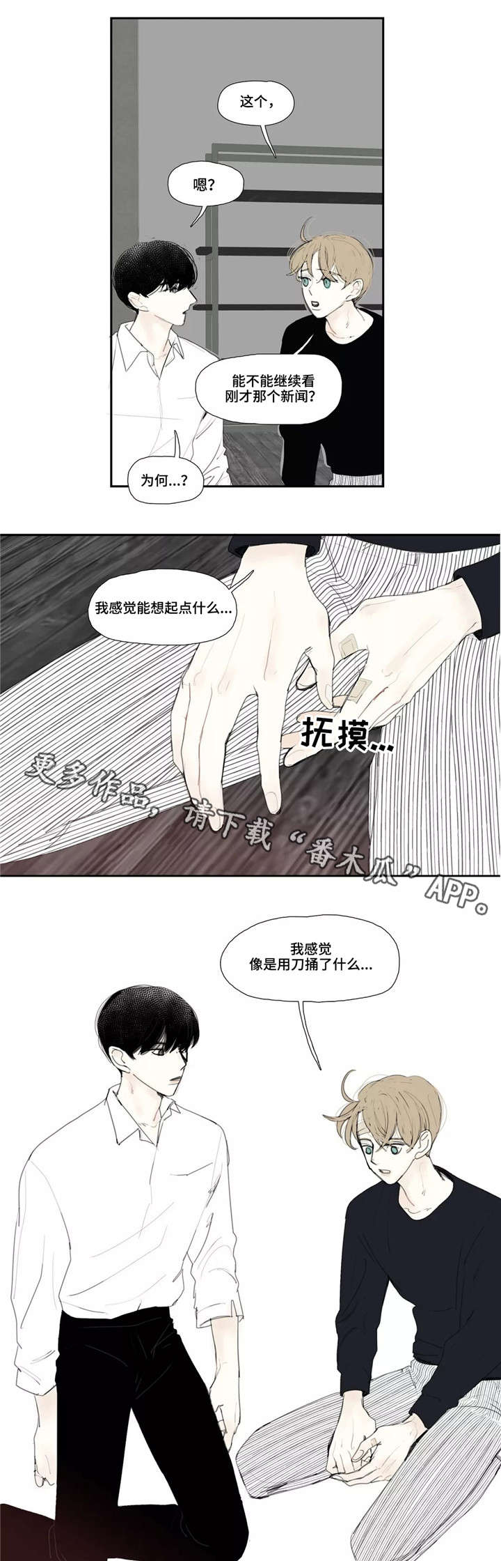 失忆凶杀漫画,第3章：名字2图