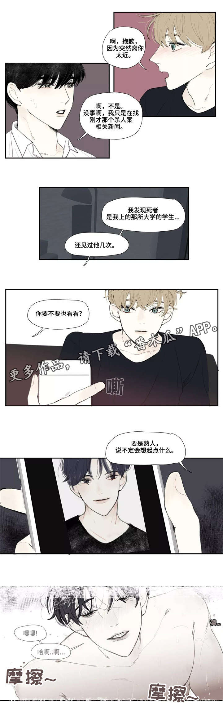 失忆凶杀漫画,第4章：照片4图