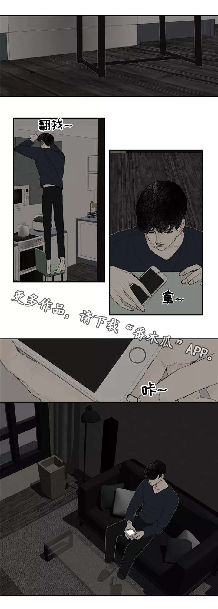 失忆凶杀漫画,第7章：昏迷2图