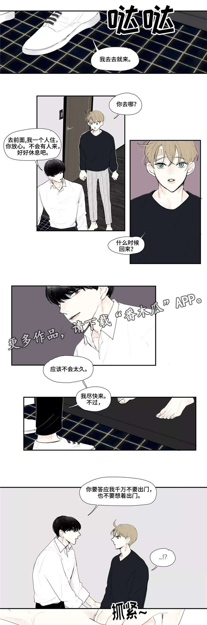 失忆凶杀漫画,第5章：出门3图