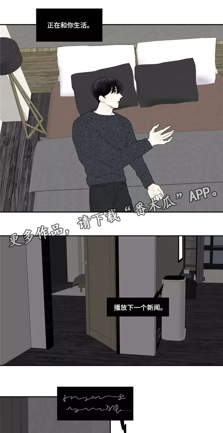 失忆凶杀漫画,第48章：诀别（完结）1图