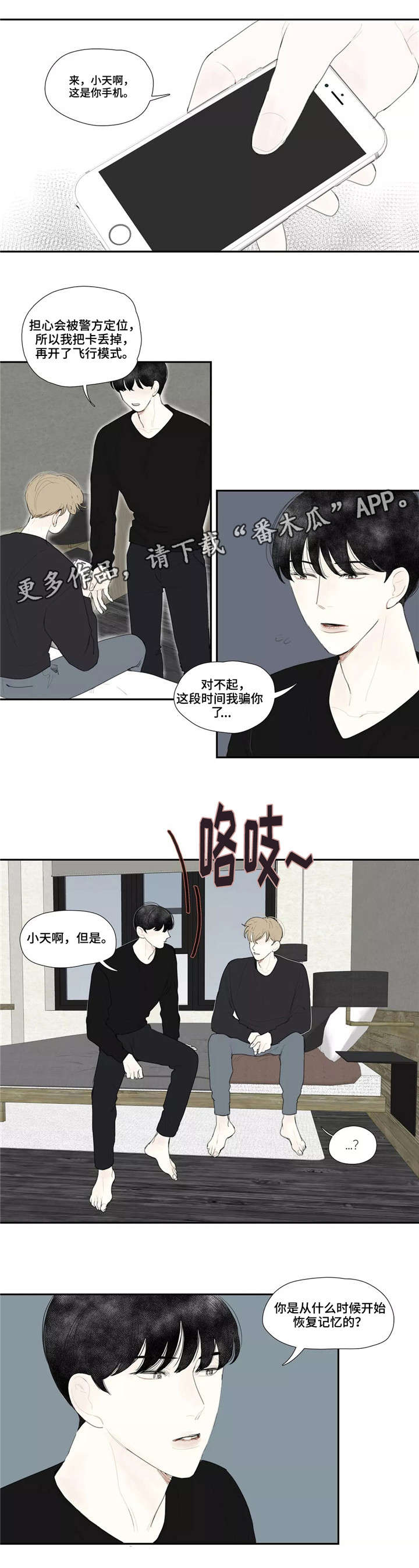 失忆凶杀漫画,第32章：讨厌1图