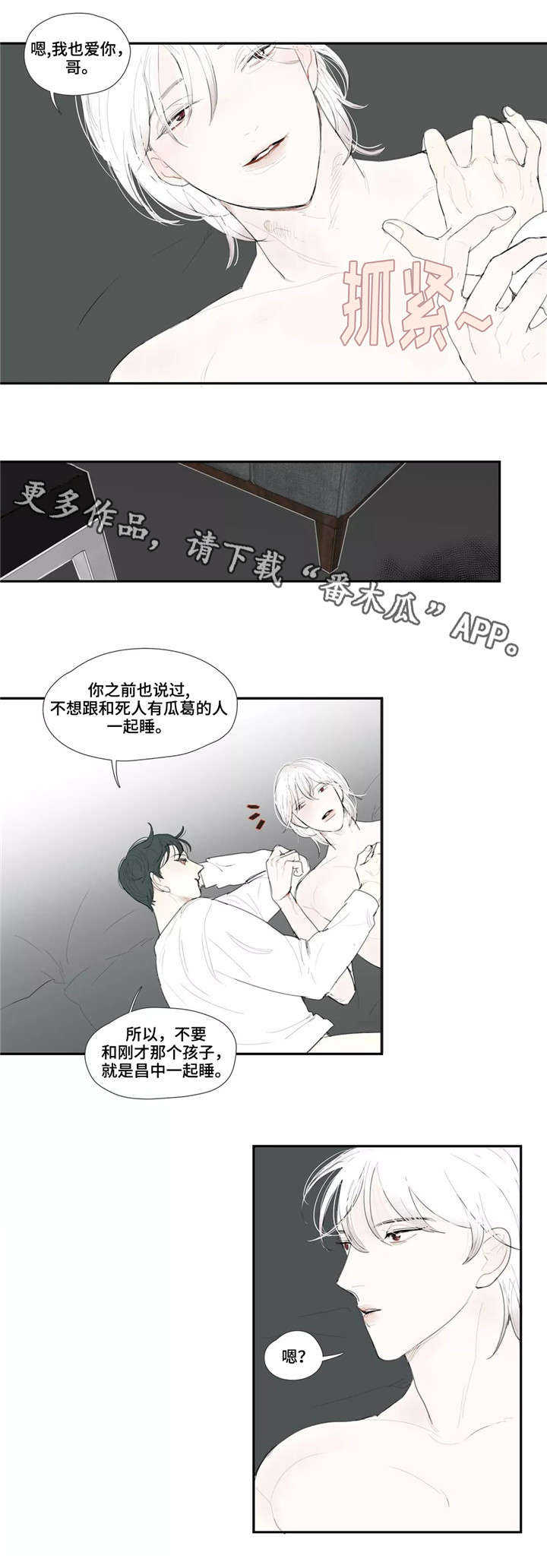 失忆凶杀漫画,第28章：欺骗3图