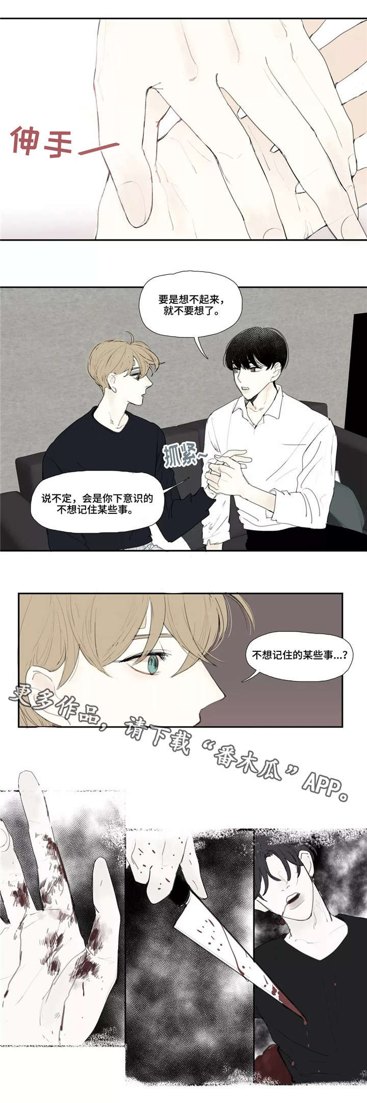 失忆凶杀漫画,第3章：名字5图