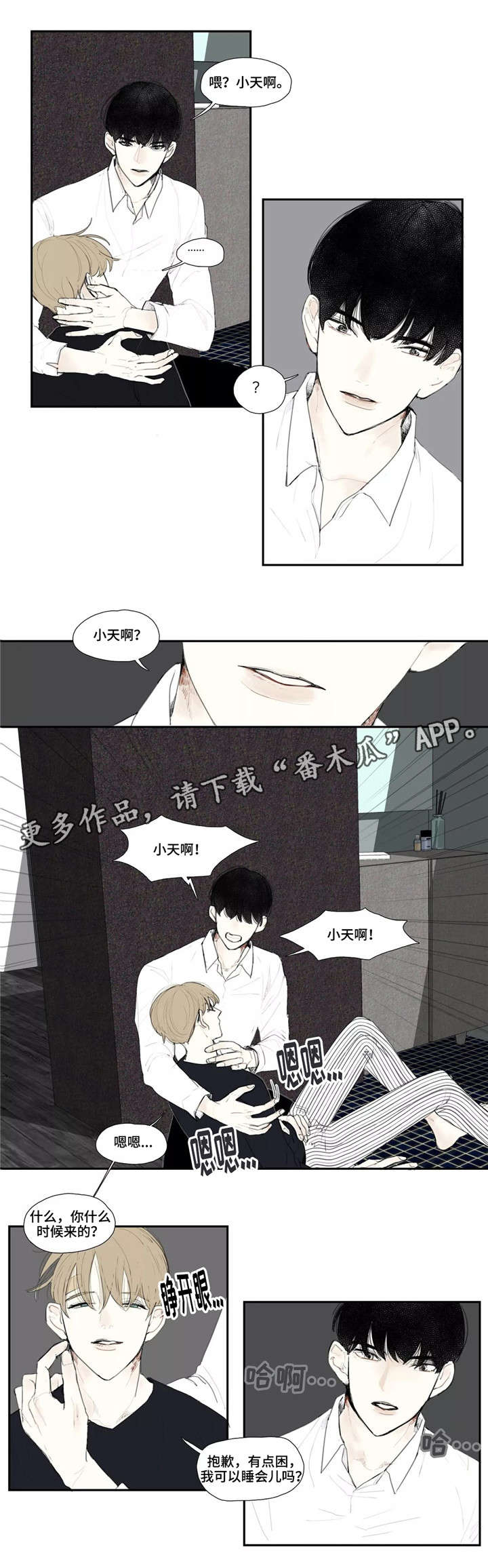 失忆凶杀漫画,第7章：昏迷3图