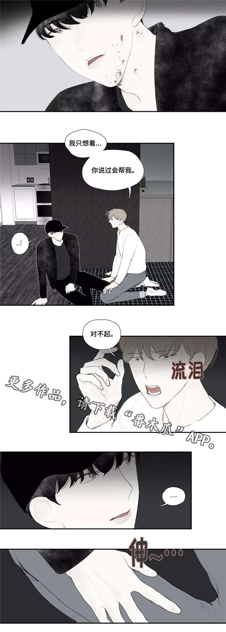失忆凶杀漫画,第40章：求助4图