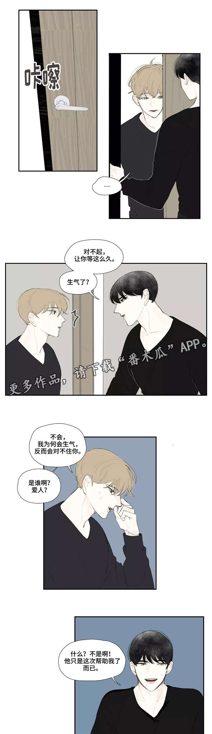 失忆凶杀漫画,第22章：扭曲5图