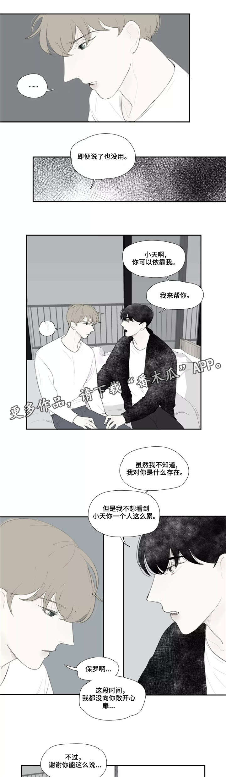 失忆凶杀漫画,第38章：泄露1图