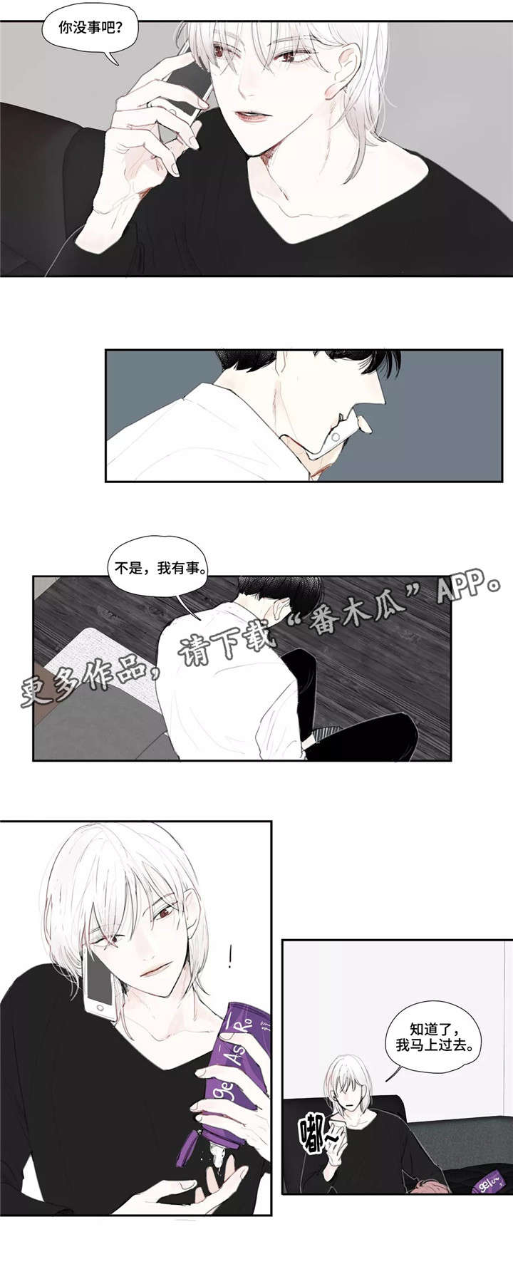 失忆凶杀漫画,第5章：出门5图