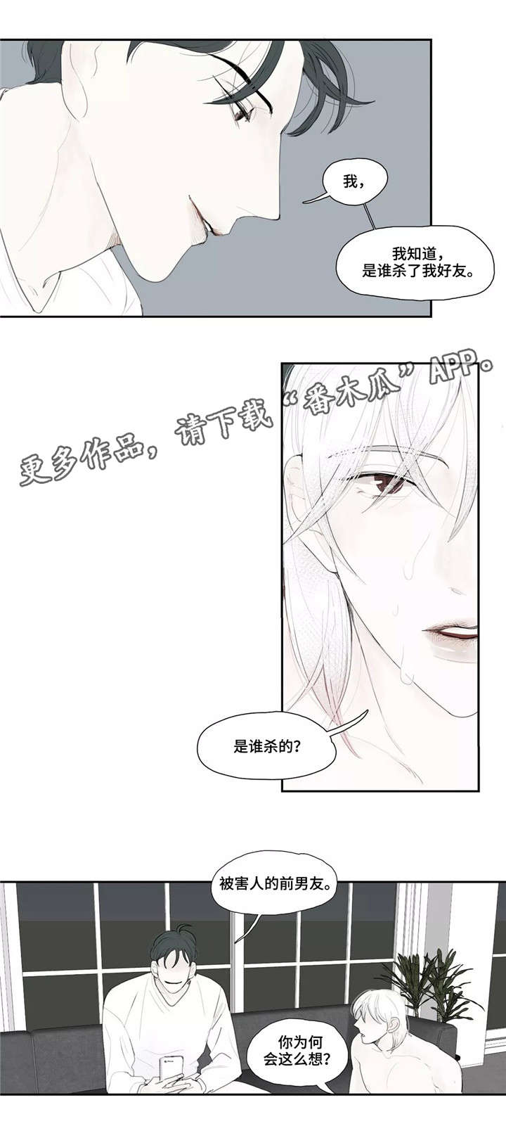 失忆凶杀漫画,第18章：追问4图