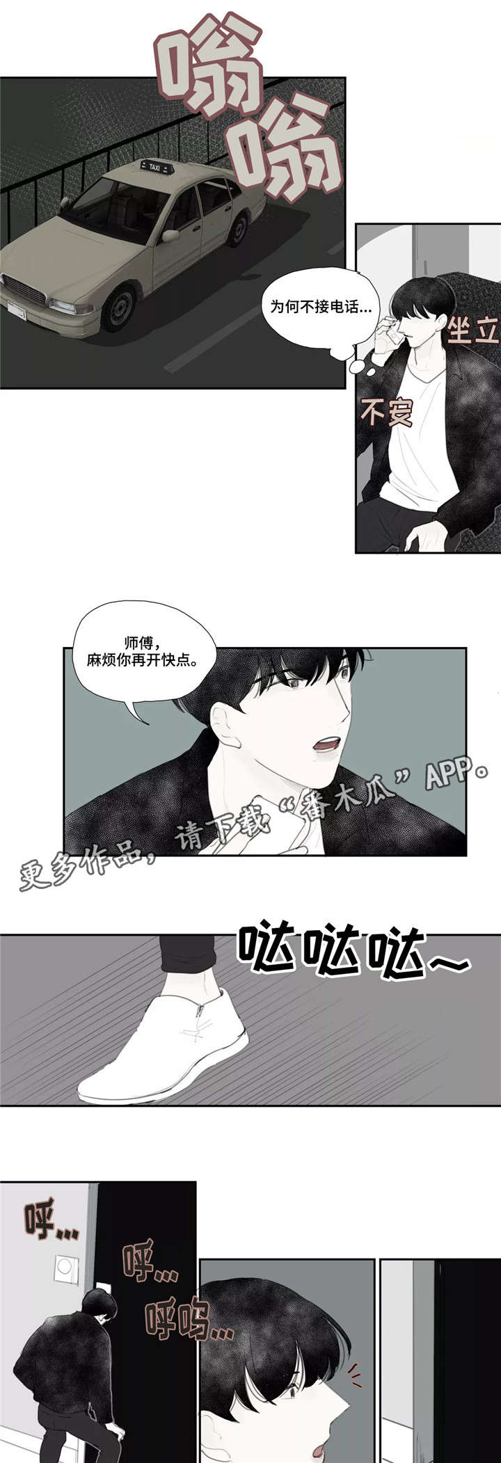 失忆凶杀漫画,第37章：自残3图