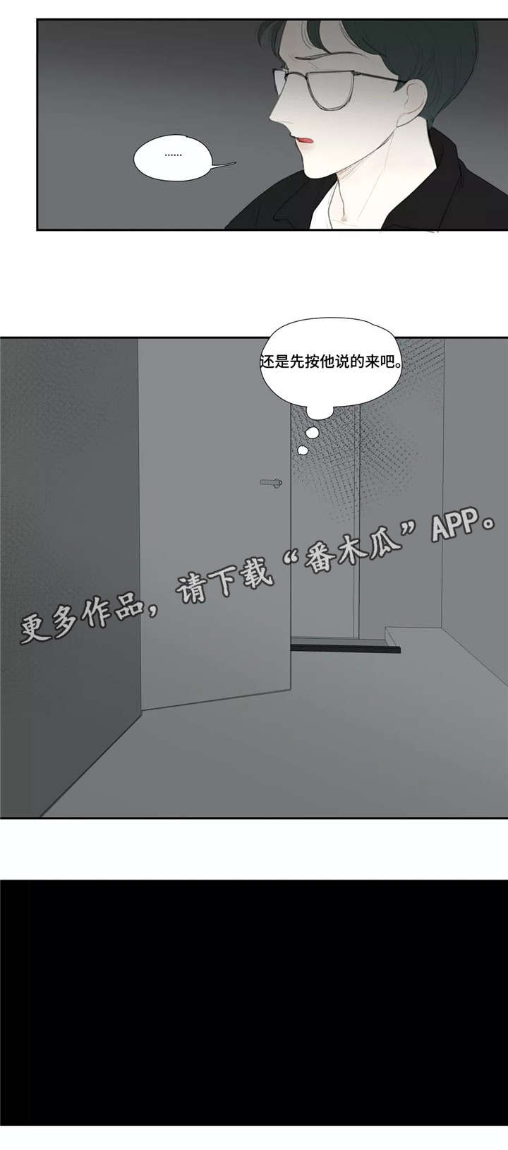 失忆凶杀漫画,第43章：真相1图