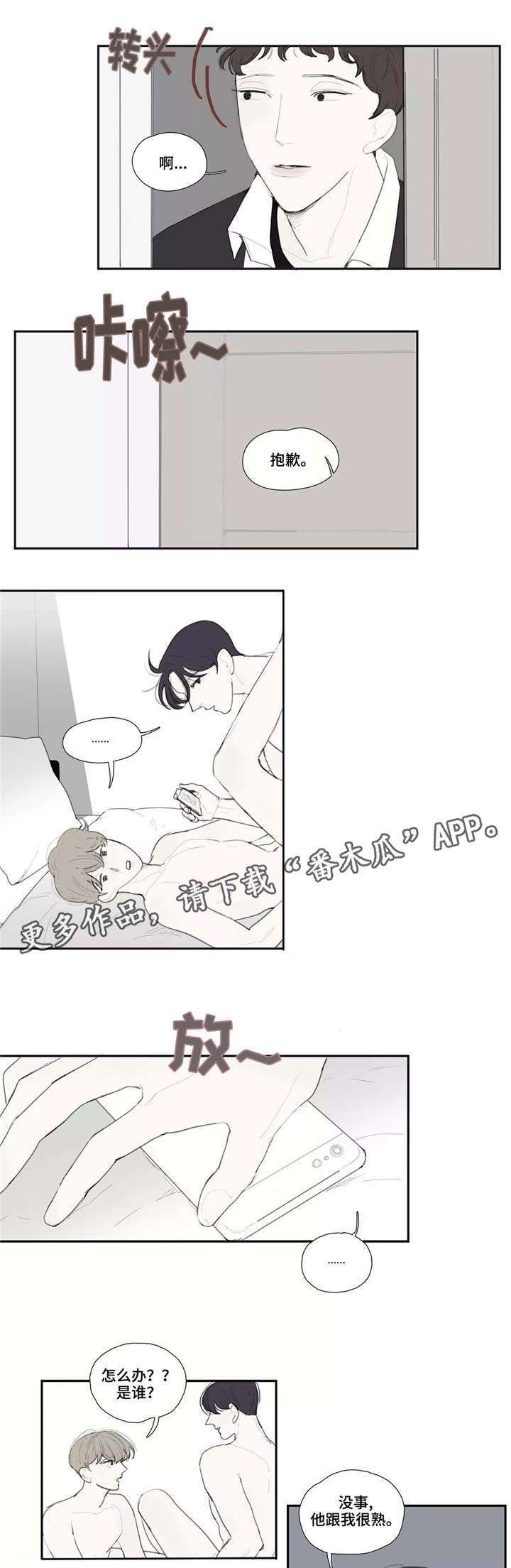 失忆凶杀漫画,第34章：渣男1图
