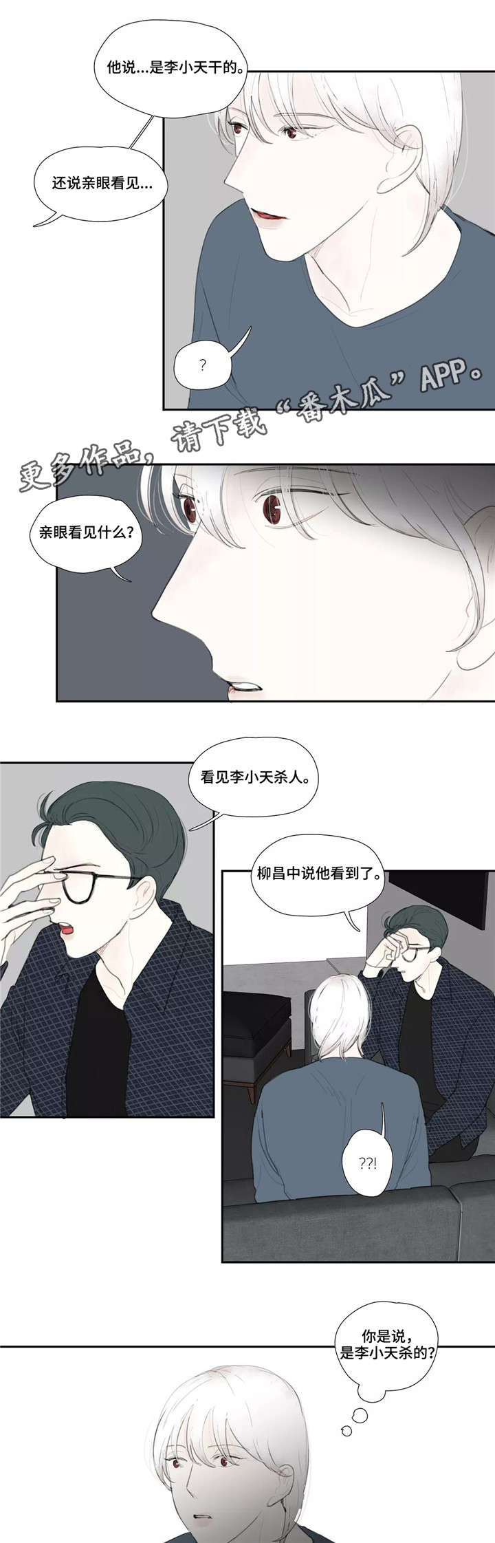 失忆凶杀漫画,第42章：目击4图
