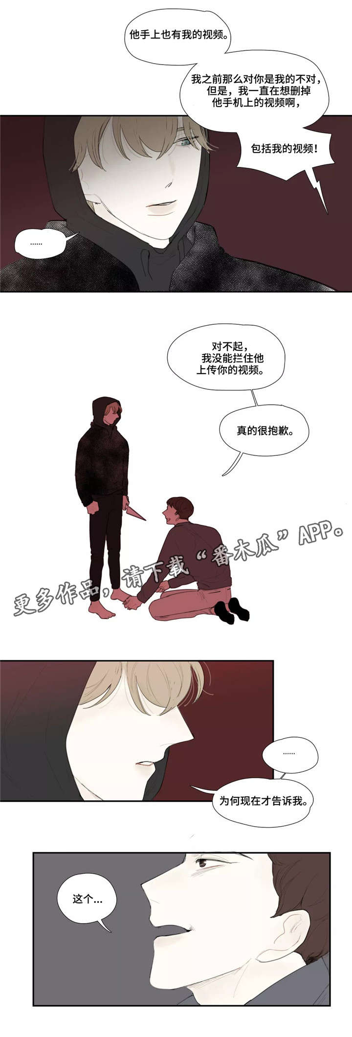 失忆凶杀漫画,第47章：求饶2图