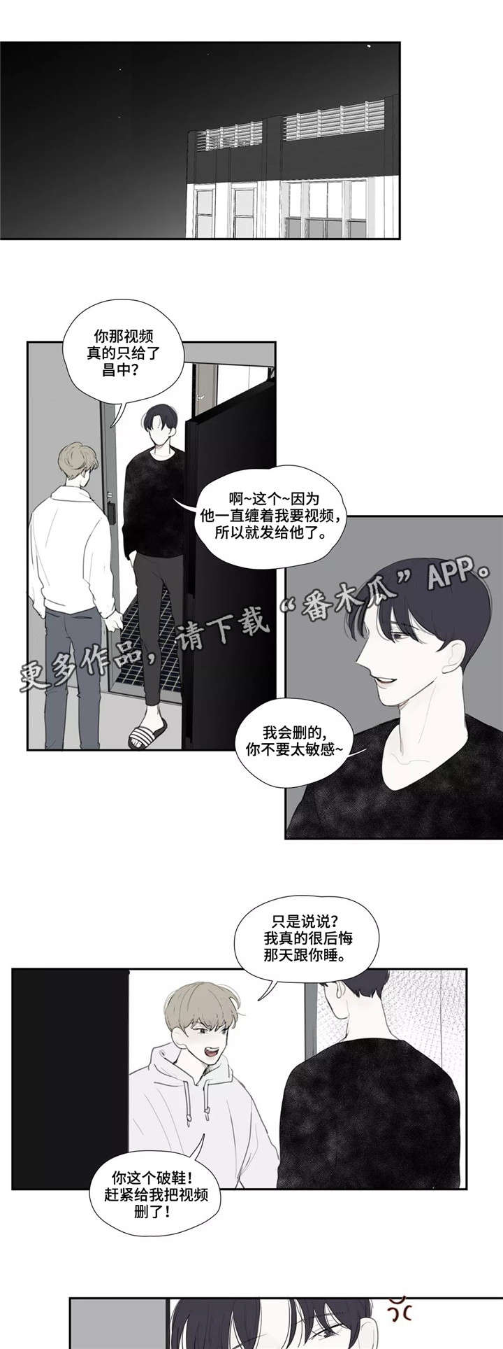 失忆凶杀漫画,第36章：嘲笑3图