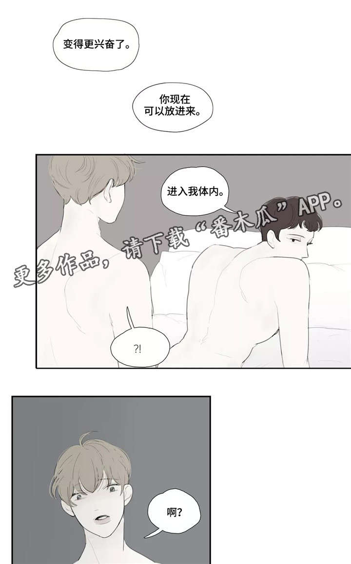 失忆凶杀漫画,第35章：枯萎4图