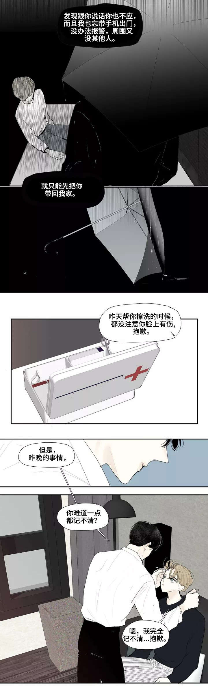 失忆凶杀漫画,第2章：失忆2图