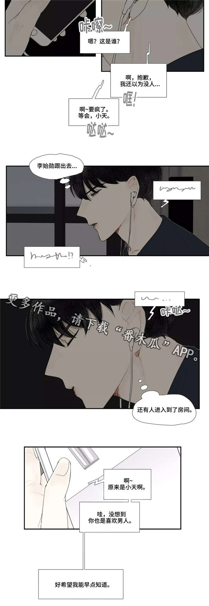 失忆凶杀漫画,第8章：录音2图