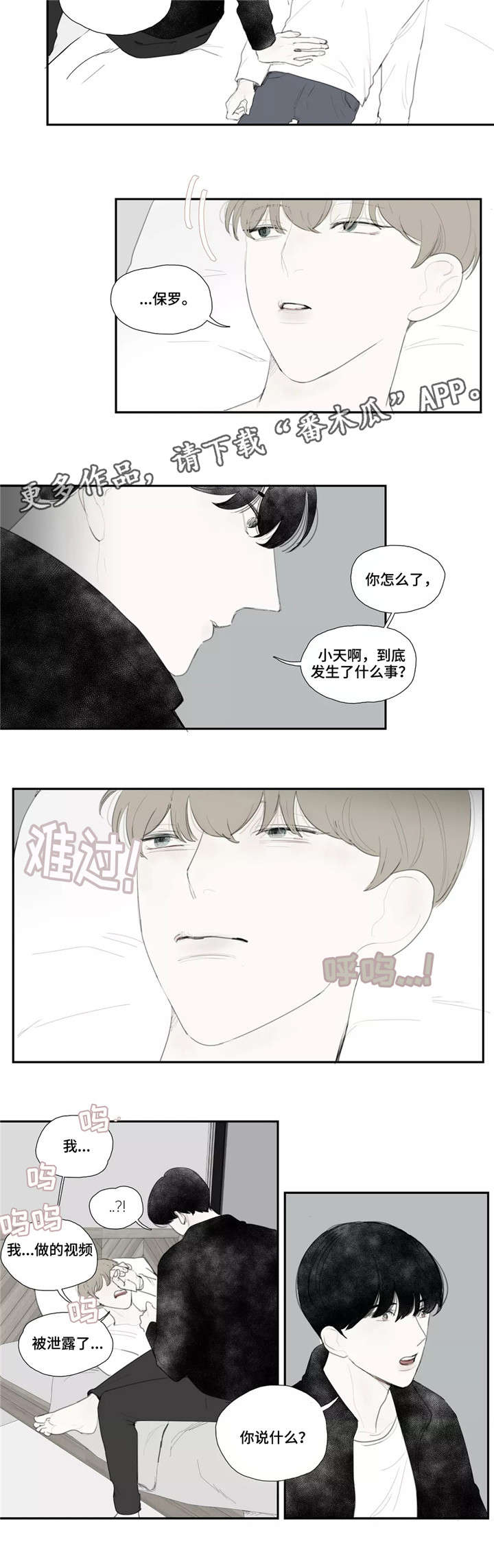 失忆凶杀漫画,第37章：自残1图