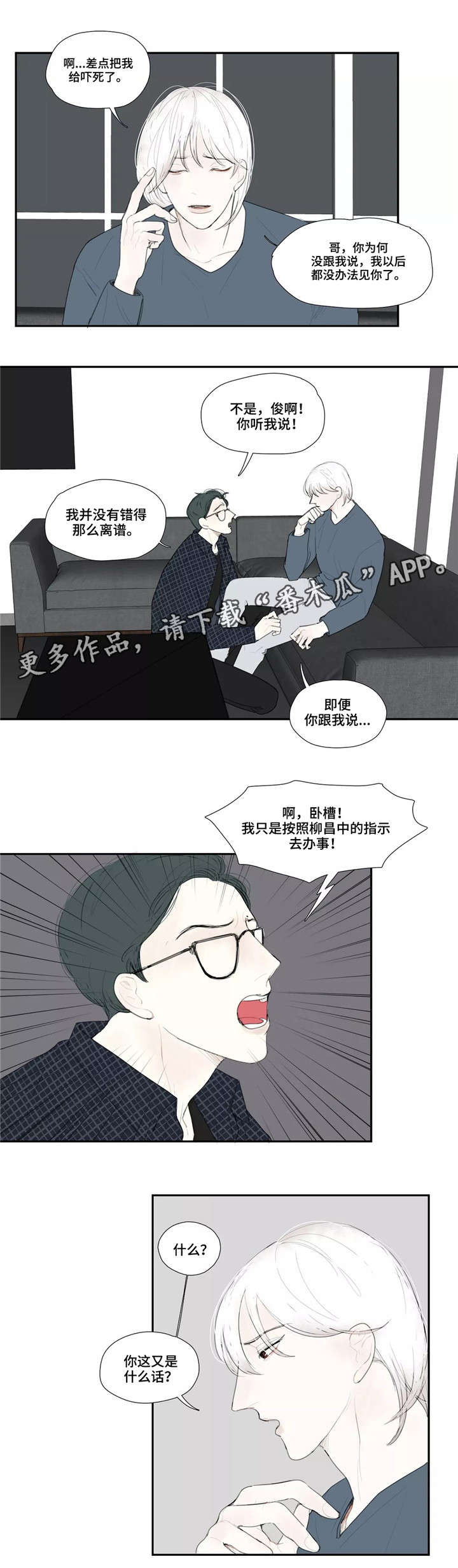 失忆凶杀漫画,第31章：警察5图