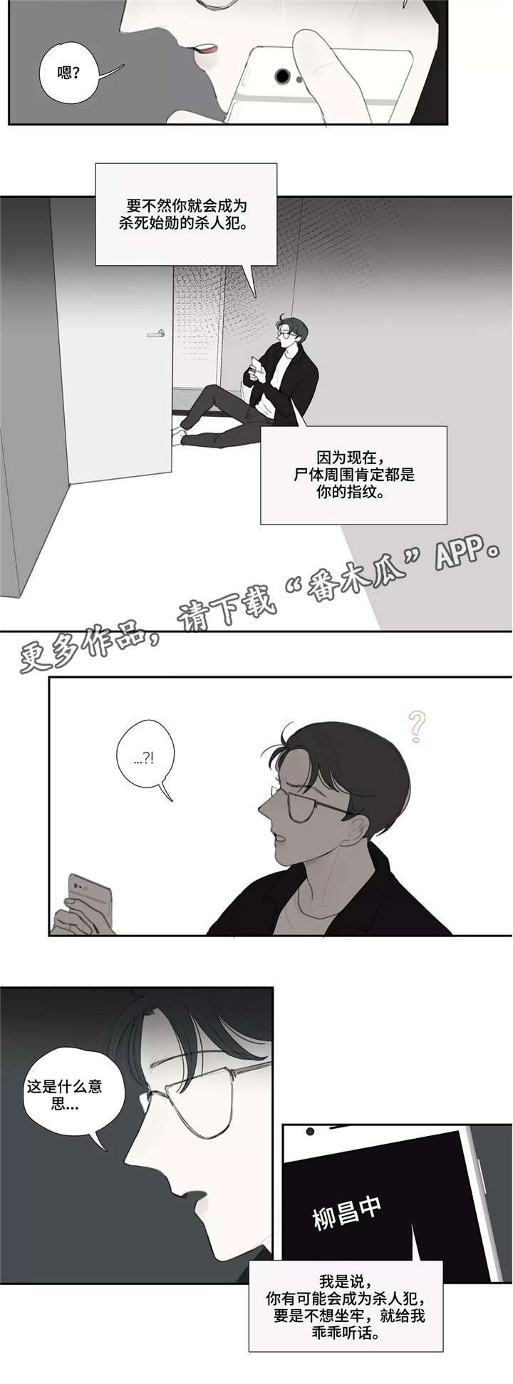 失忆凶杀漫画,第42章：目击4图