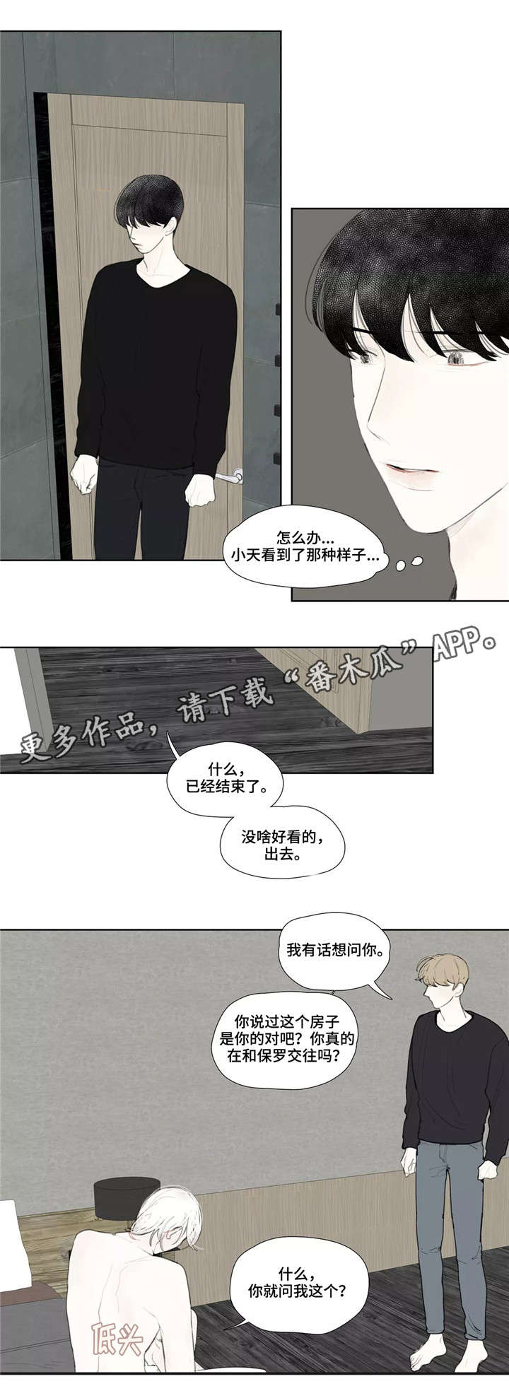 失忆凶杀漫画,第45章：电话3图