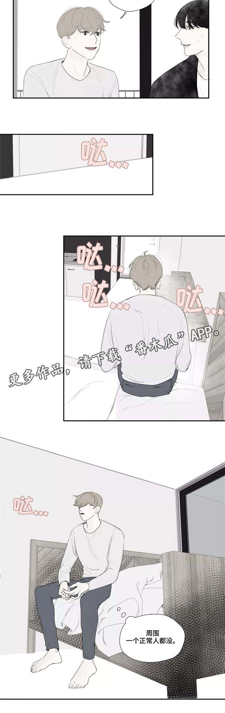 失忆凶杀漫画,第38章：泄露5图