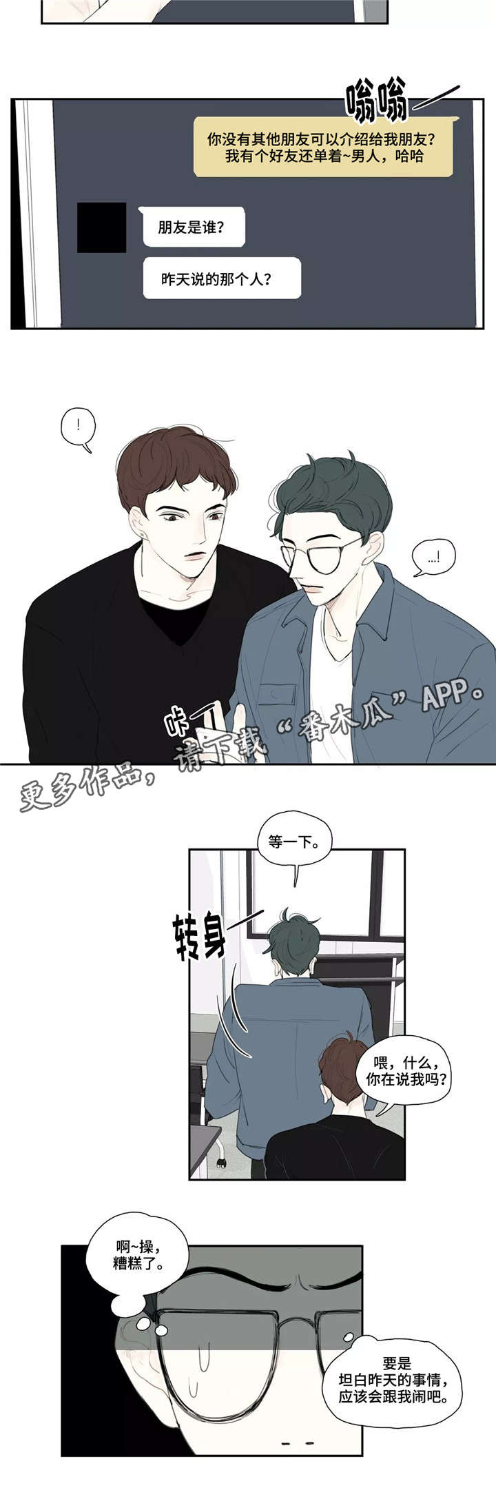 失忆凶杀漫画,第18章：追问2图