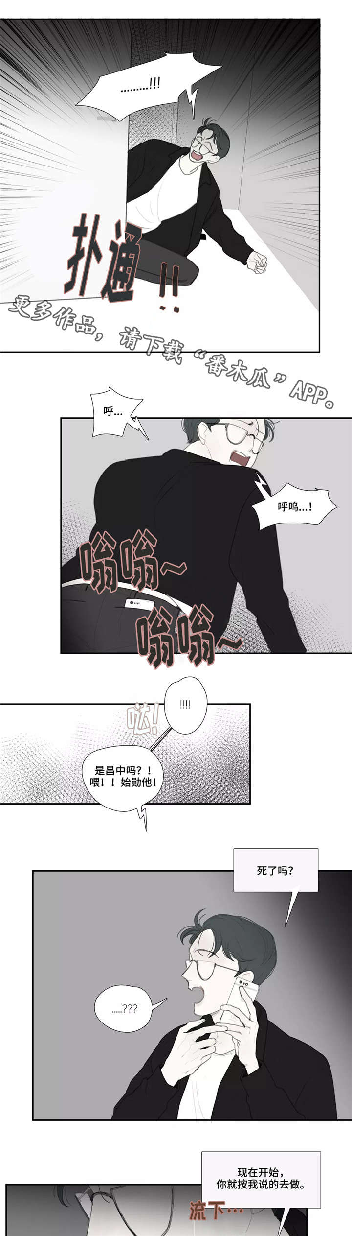 失忆凶杀漫画,第42章：目击3图