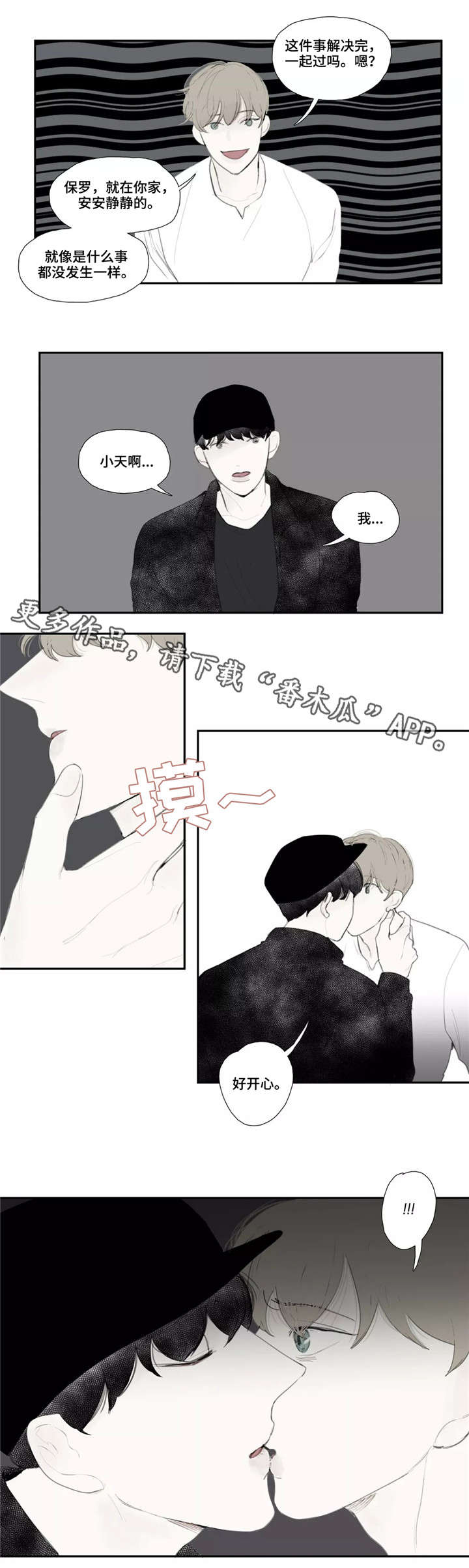 失忆凶杀漫画,第41章：私心3图