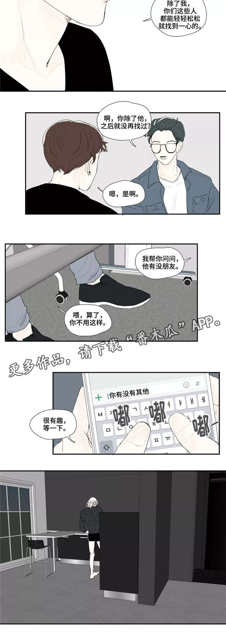 失忆凶杀漫画,第17章：拍照2图