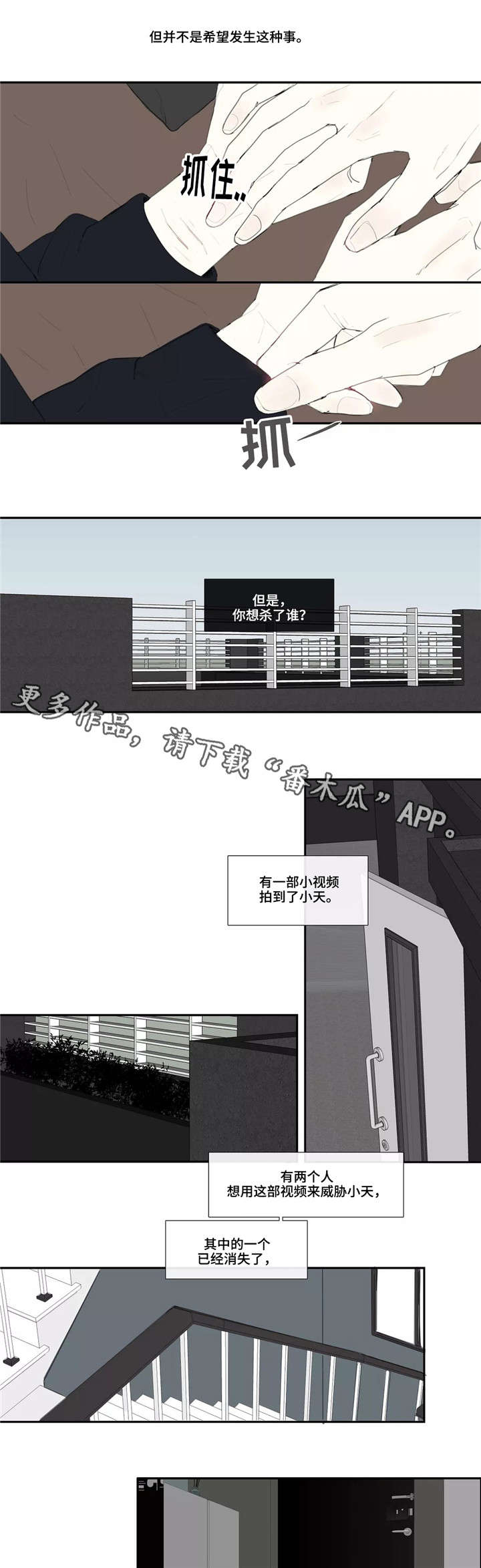 失忆凶杀漫画,第7章：昏迷5图