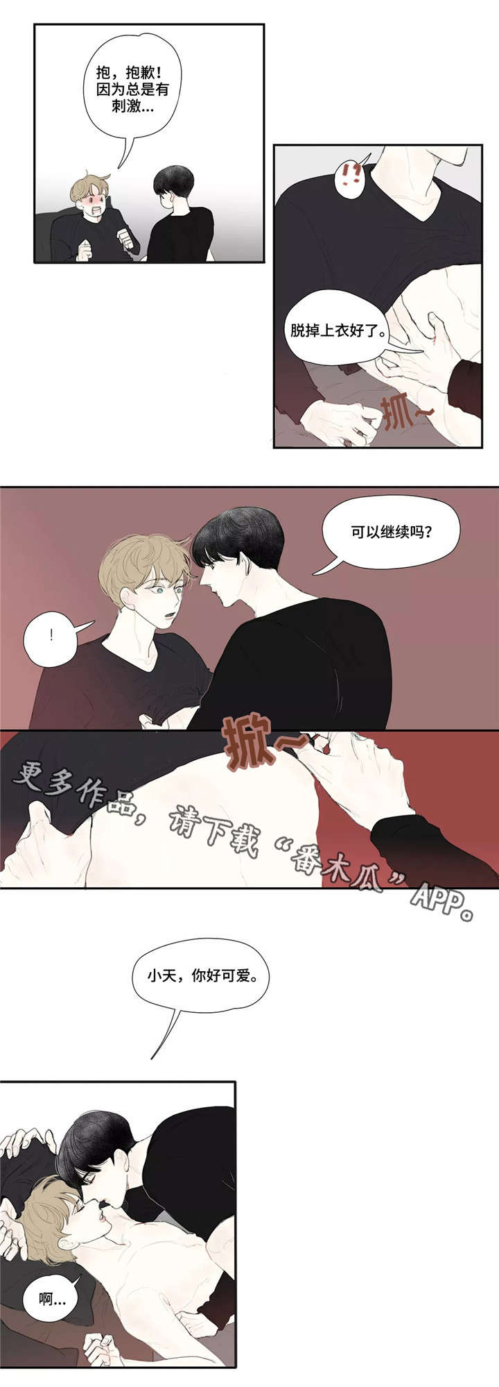 失忆凶杀漫画,第27章：哭泣3图