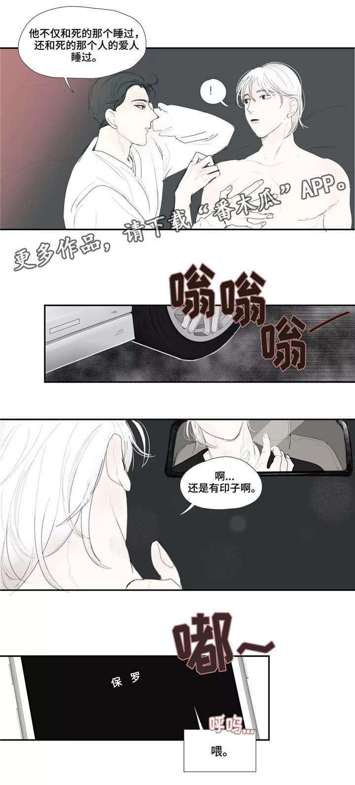 失忆凶杀漫画,第28章：欺骗4图
